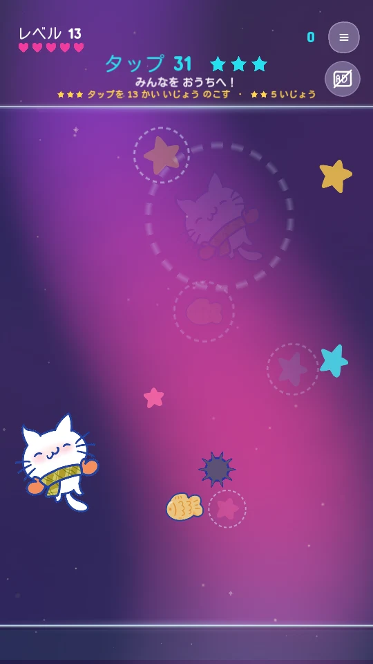 『9Cat Ripple Snap』のプレイ画面:点線のおうちへ流れていく9CATと星の仲間たち