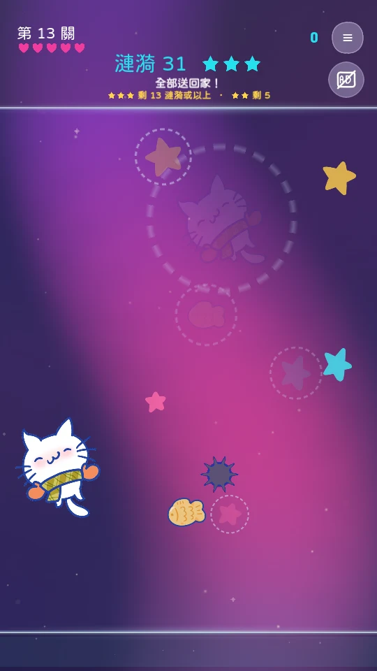 《9Cat Ripple Snap》游戏画面:9CAT 和星星朋友慢慢飘向自己虚线的家