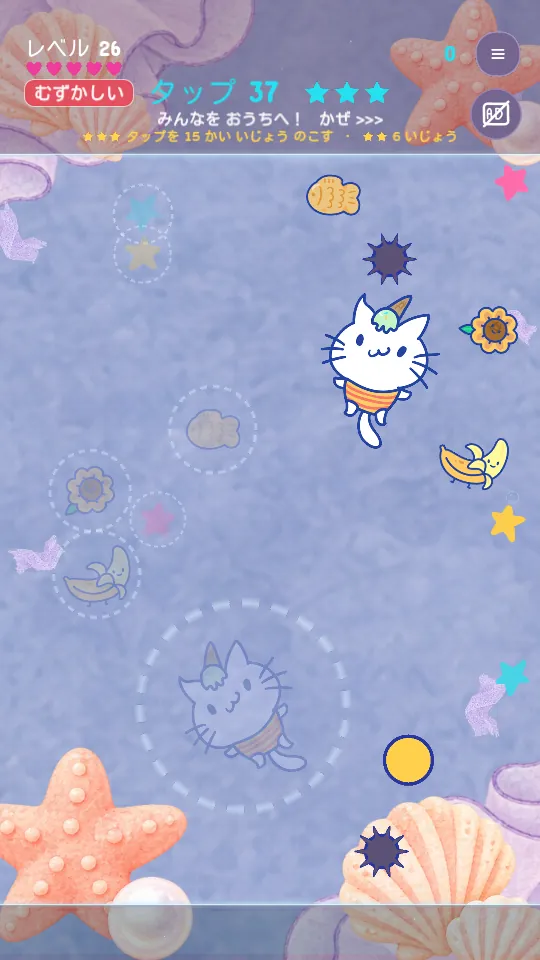 『9Cat Ripple Snap』なつの ひの きせかえで、貝殻の夢の空のステージ