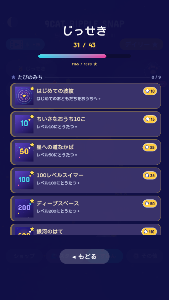 『9Cat Ripple Snap』じっせき:はじめての波紋から銀河のはてまで43こ