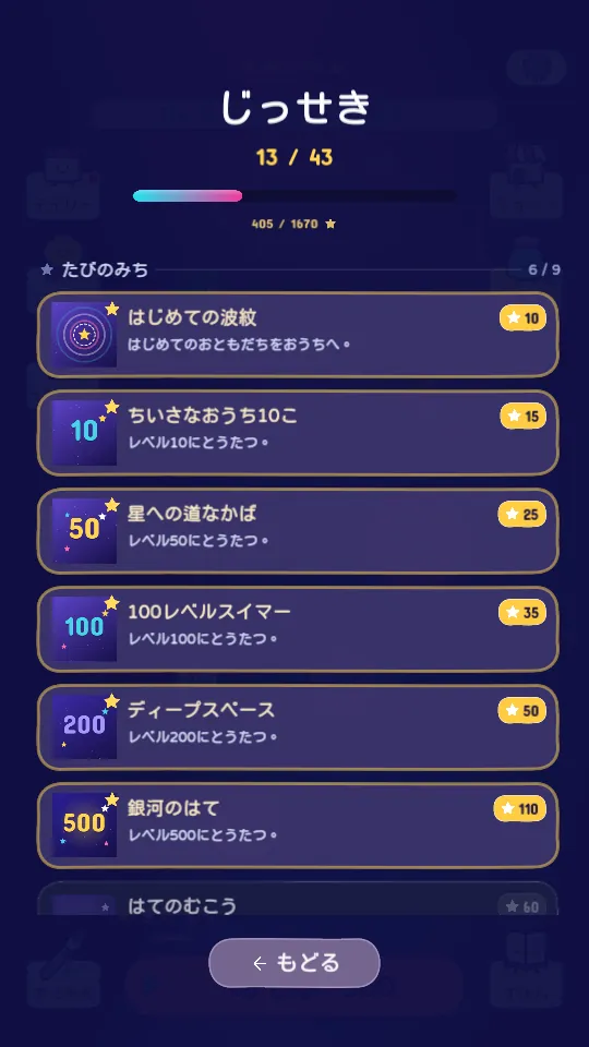 『9Cat Ripple Snap』じっせき:はじめての波紋から、さいごのほしまで43こ