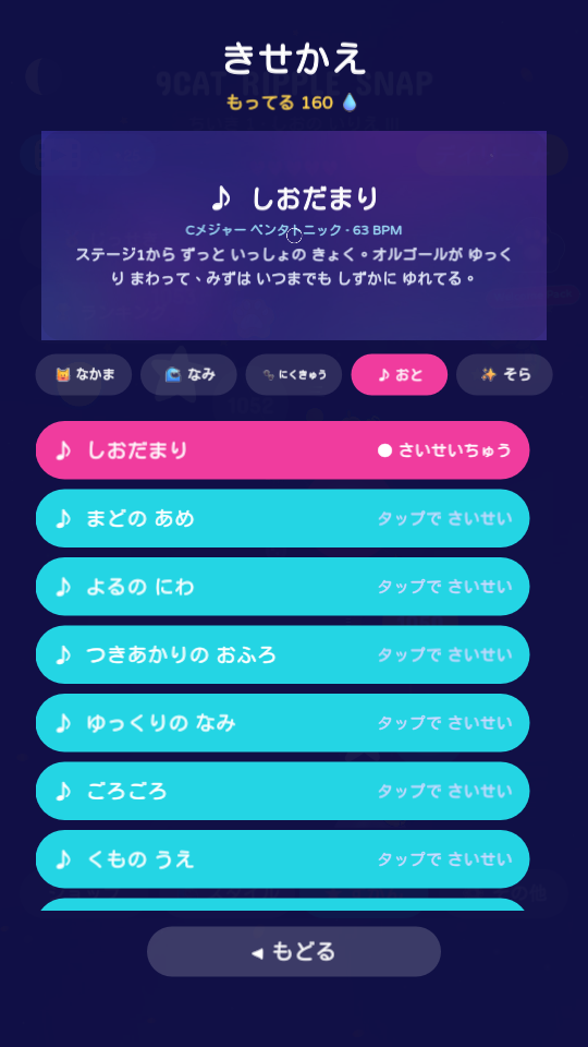 『9Cat Ripple Snap』音楽の棚:しずくで交換できる、静かな10曲