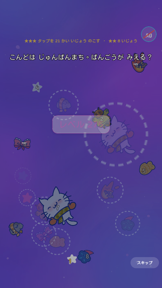 『9Cat Ripple Snap』じゅんばんこ:番号どおりの順番でおうちへ