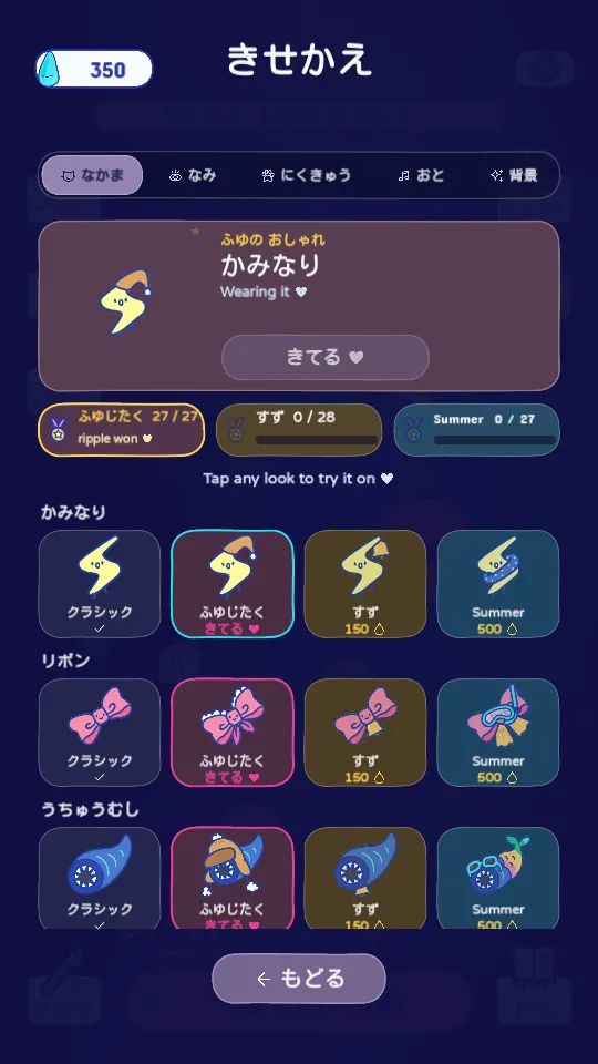 『9Cat Ripple Snap』きせかえ:どの仲間も、いつもの・ふゆの おしゃれ・すずの ね・なつの ひ