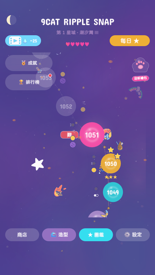 《9Cat Ripple Snap》關卡地圖,有心心、每日之星同水滴樽