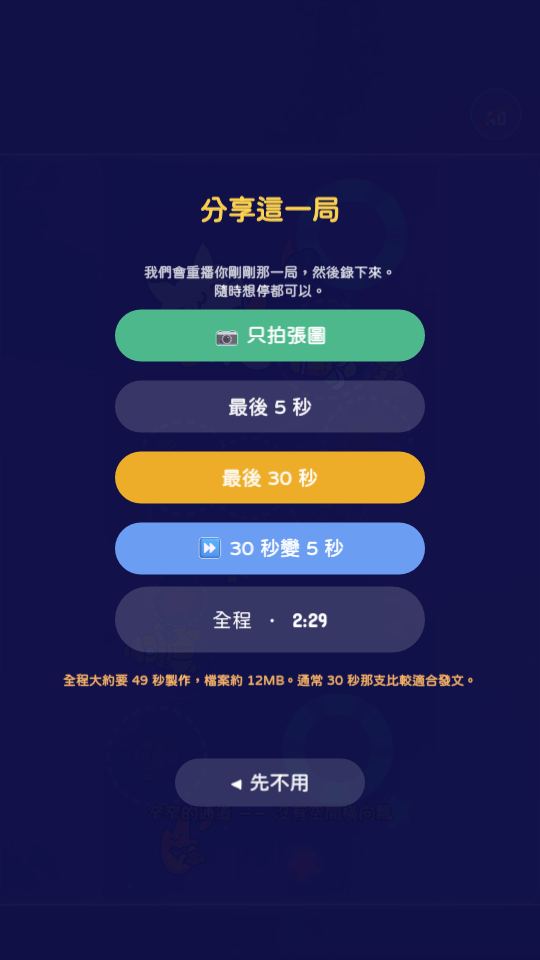 《9Cat Ripple Snap》短片畫面:遊戲問你要不要把剛才那局錄下來
