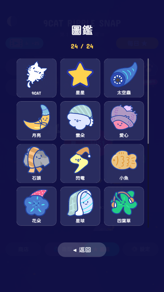 《9Cat Ripple Snap》圖鑑:24 位手繪朋友
