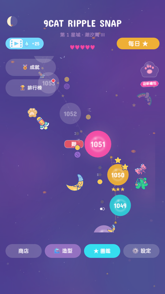 《9Cat Ripple Snap》關卡地圖,有愛心、每日之星和水滴罐