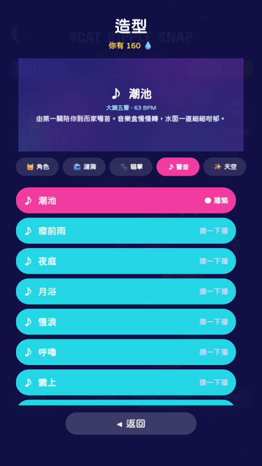 《9Cat Ripple Snap》音樂架:十首安靜的曲子,用水滴換
